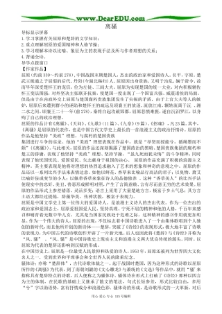 粤教版高中语文必修1离骚1