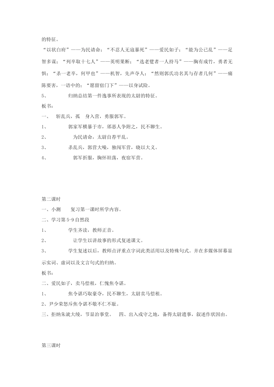 2012高中语文 9.2《段太尉逸事状》教案（苏教版选修《唐宋八大家散文选读》）_第3页