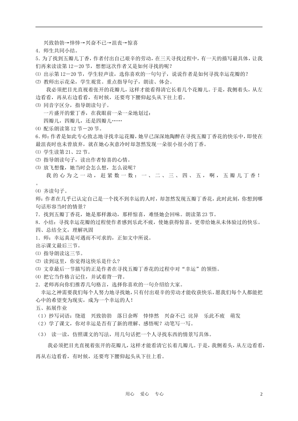 五年级语文上册 寻找幸运花瓣 5教案 沪教版_第2页