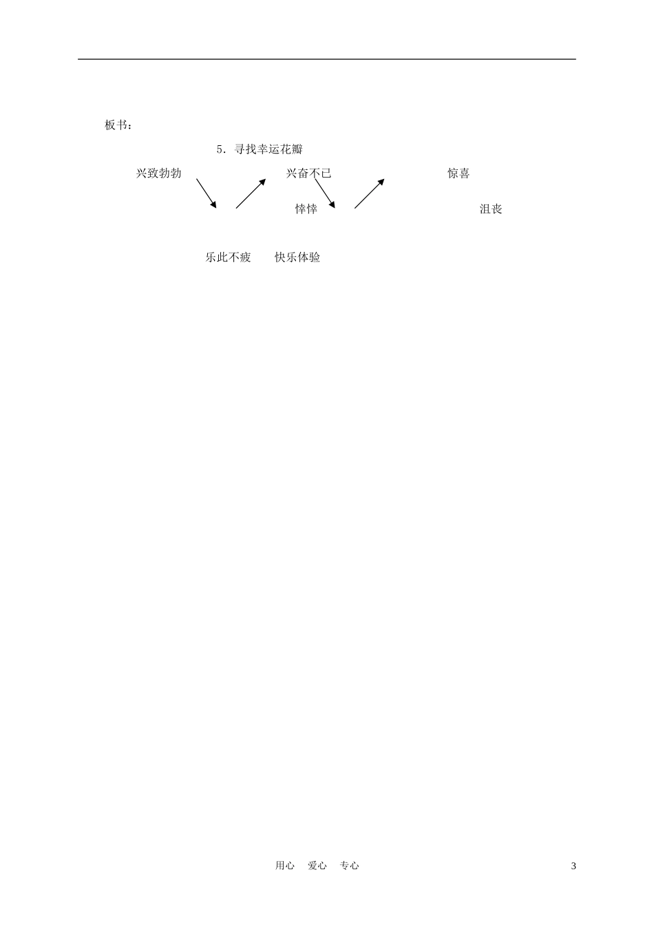 五年级语文上册 寻找幸运花瓣 5教案 沪教版_第3页