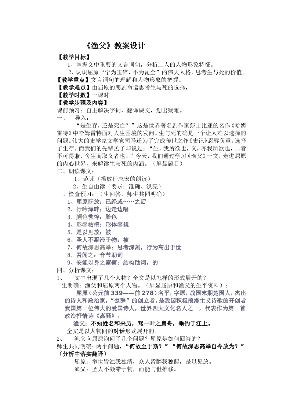 苏教版高中语文必修五渔夫教案_第1页