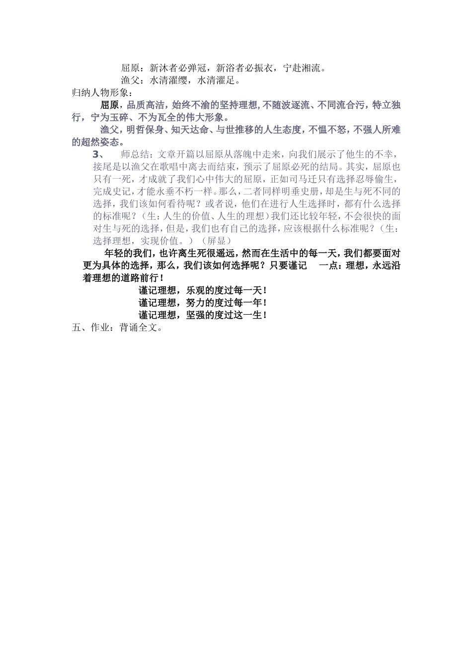 苏教版高中语文必修五渔夫教案_第2页