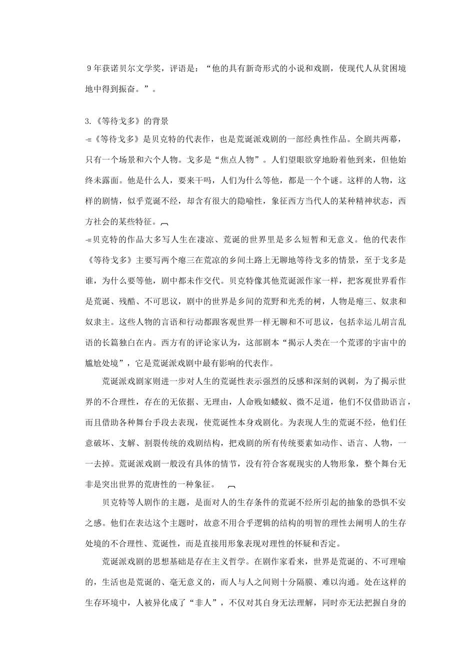 2013高考语文一轮复习《等待戈多》教案 新人教版选修《中外戏剧名作欣赏》_第2页