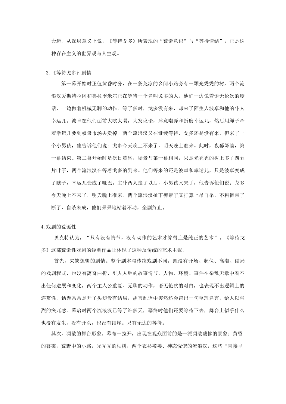2013高考语文一轮复习《等待戈多》教案 新人教版选修《中外戏剧名作欣赏》_第3页