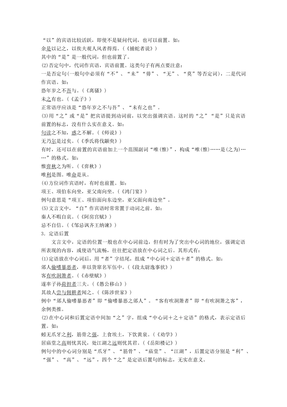 2013届高考语文一轮精品教案 2.1.3 理解与现代汉语不同的句式和用法_第3页