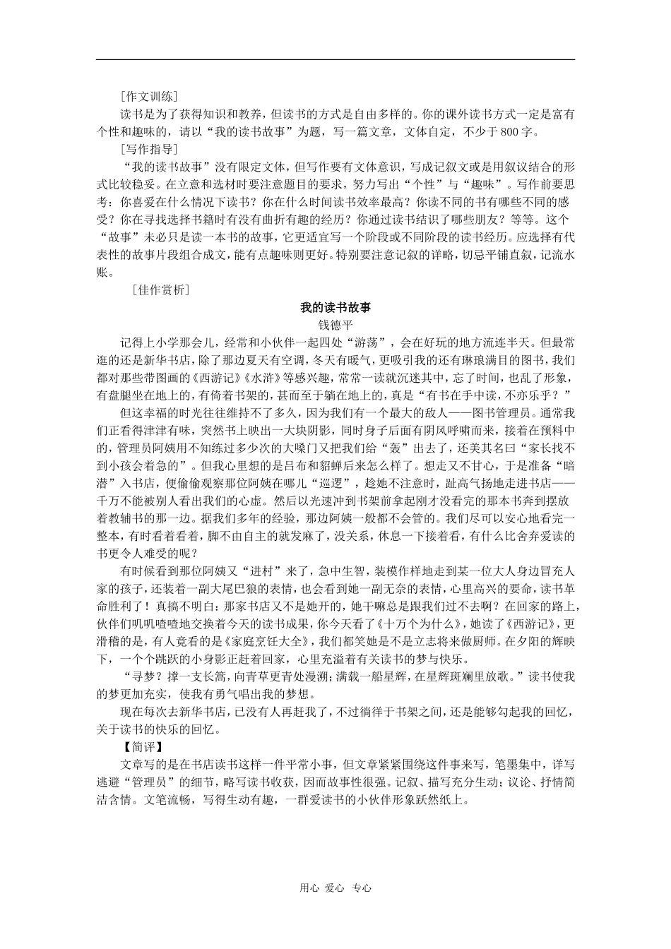 2010高三语文年高考作文18练系列教案九：用墨如泼与惜墨如金_第3页