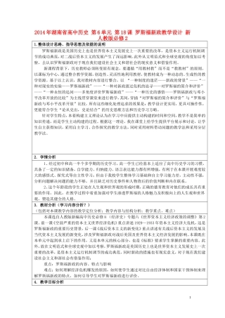 2014年湖南省高中历史 第6单元 第18课 罗斯福新政教学设计 新人教版必修2