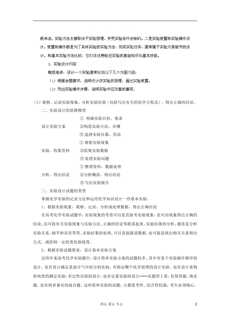 2012年高考化学二轮 专题训练 专题十五 综合实验与探究教案（教师版）_第2页