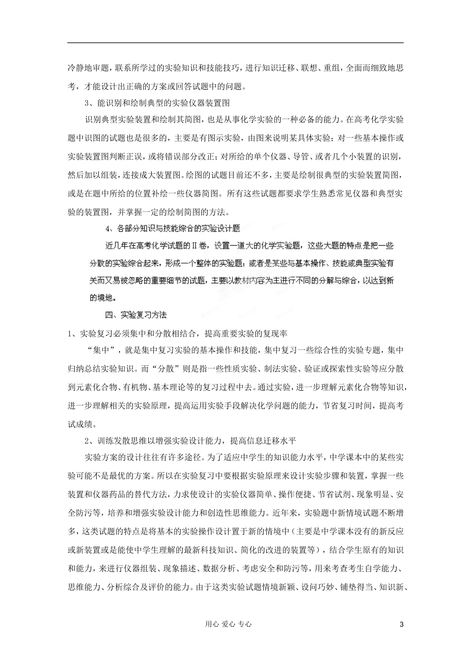 2012年高考化学二轮 专题训练 专题十五 综合实验与探究教案（教师版）_第3页