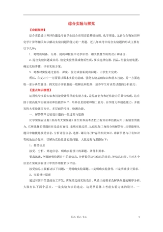 2012年高考化学二轮 专题训练 专题十五 综合实验与探究教案（教师版）