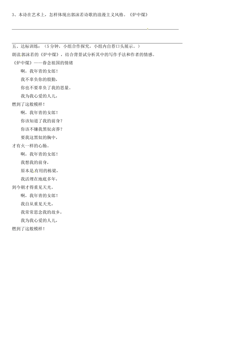 天津市宝坻区大白庄高级中学高中语文 天狗学案 新人教版选修《现代诗歌散文选读》_第2页