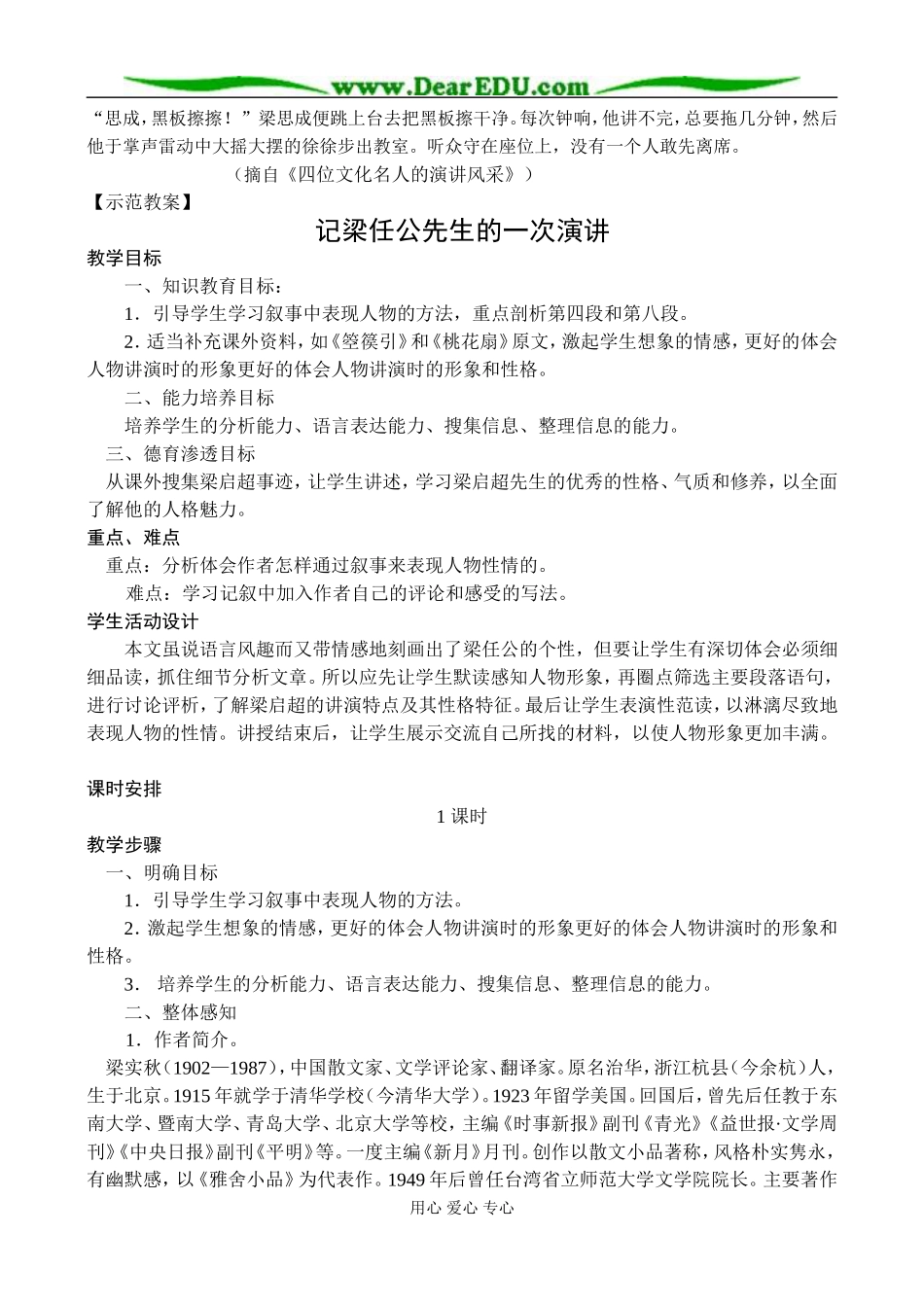 新课标人教版必修1高中语文记梁任公先生的一次演讲教案_第2页