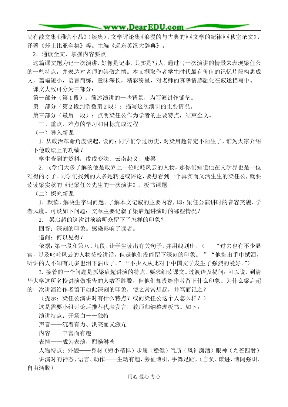 新课标人教版必修1高中语文记梁任公先生的一次演讲教案_第3页