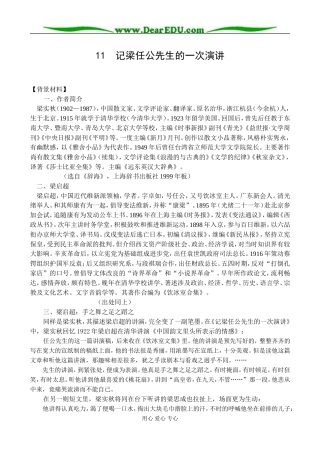 新课标人教版必修1高中语文记梁任公先生的一次演讲教案