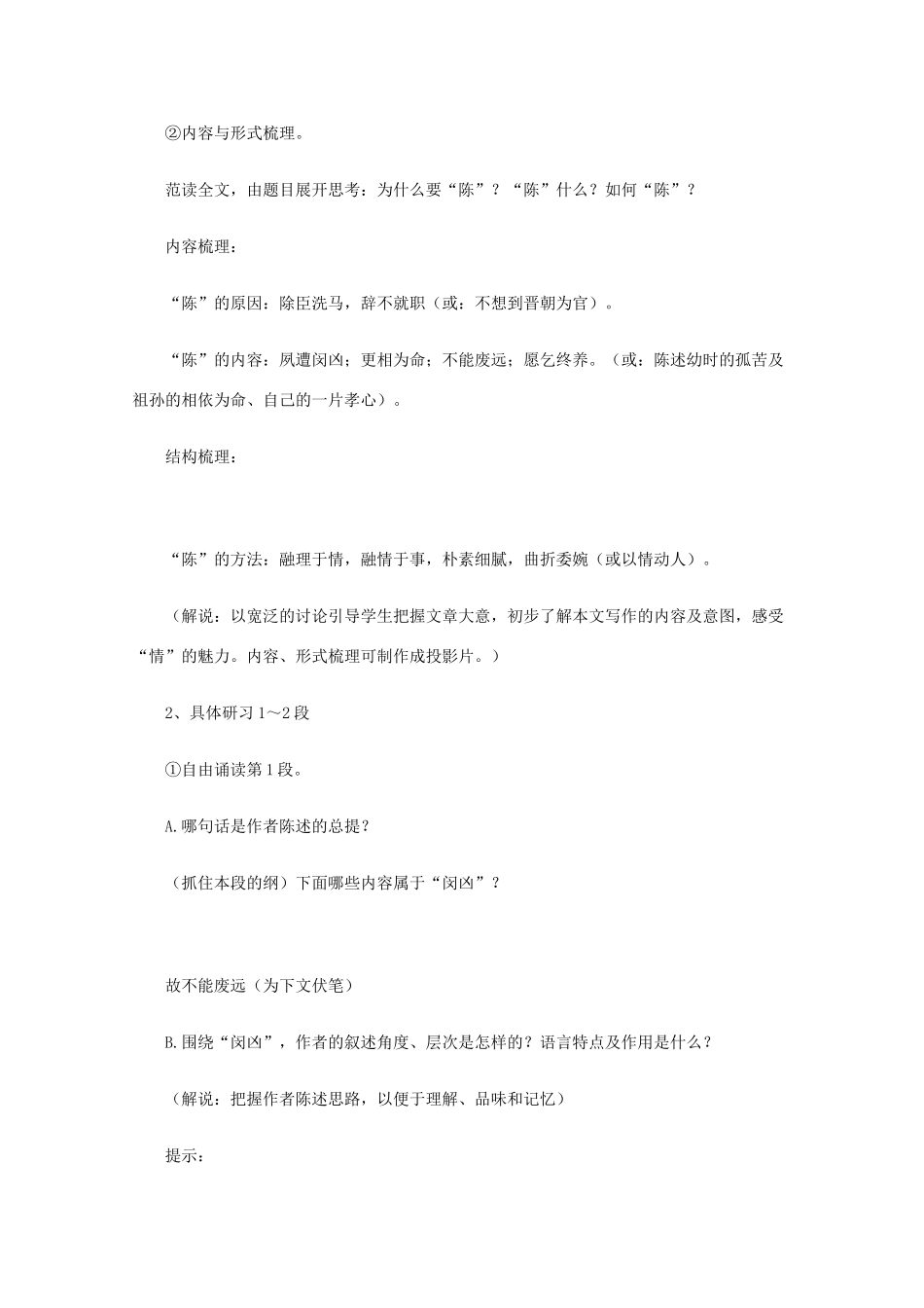 2011年高中语文 2.7《陈情表》教案 新人教版必修5_第3页