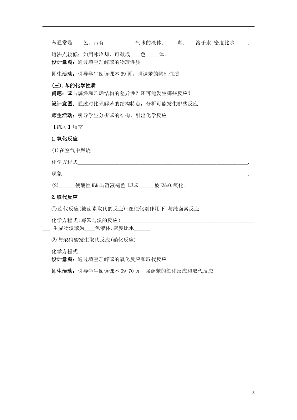 云南省2012-2013高中化学 3.2.2苯教学设计 新人教必修2_第3页