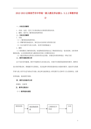 云南省2012-2013高中化学 3.2.2苯教学设计 新人教必修2