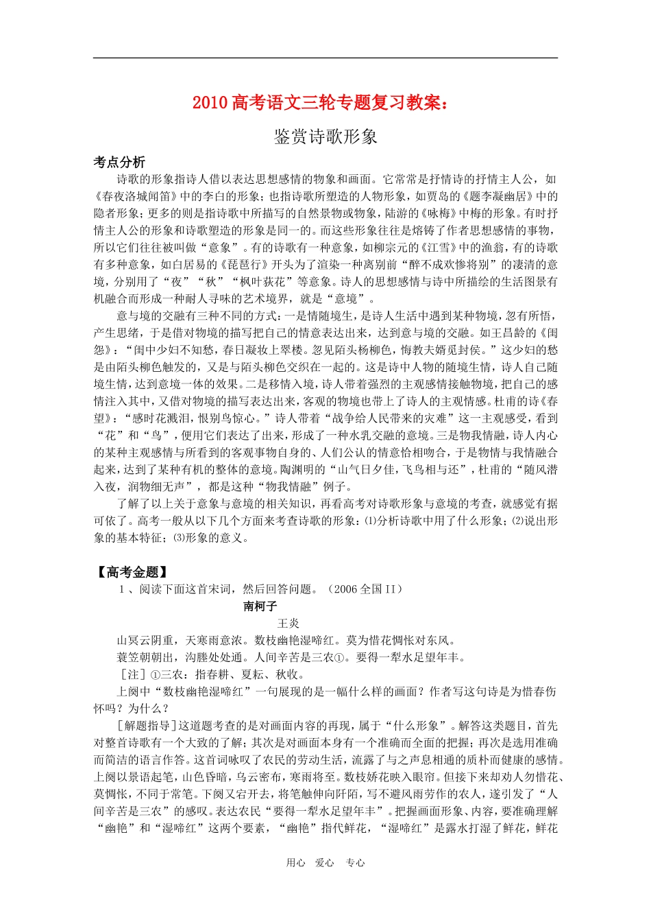 2010高考语文三轮专题复习教案：鉴赏诗歌形象_第1页