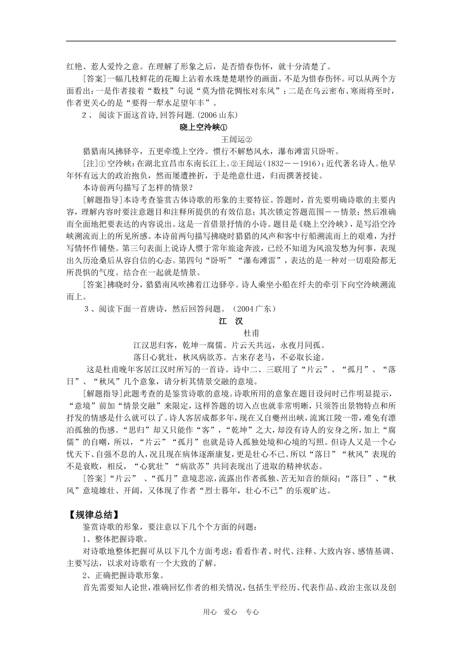 2010高考语文三轮专题复习教案：鉴赏诗歌形象_第2页