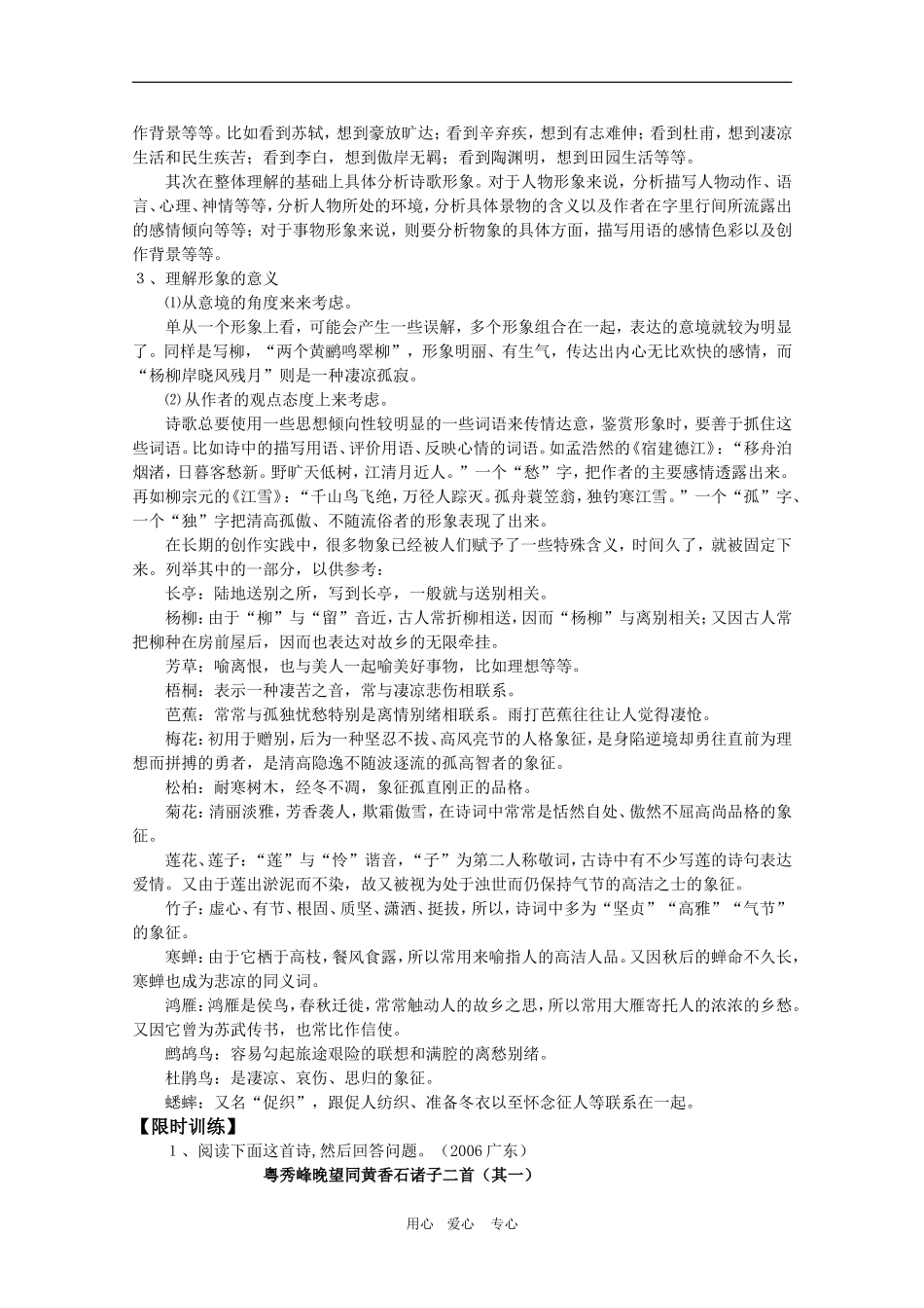 2010高考语文三轮专题复习教案：鉴赏诗歌形象_第3页