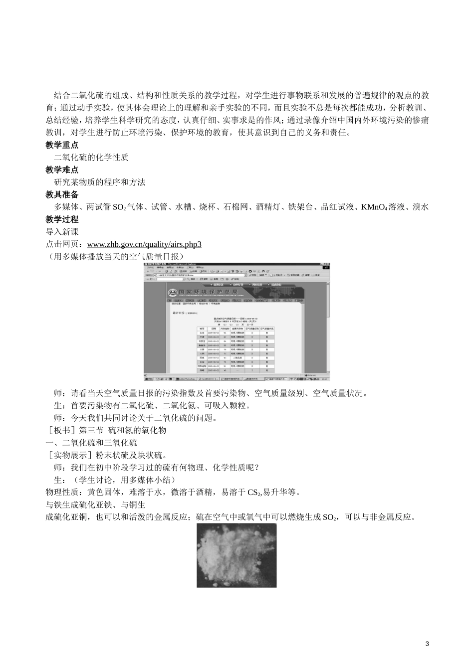 2013年高中化学 第4章 第3节 硫和氮的氧化物 第1课时教案 新人教版必修1_第3页