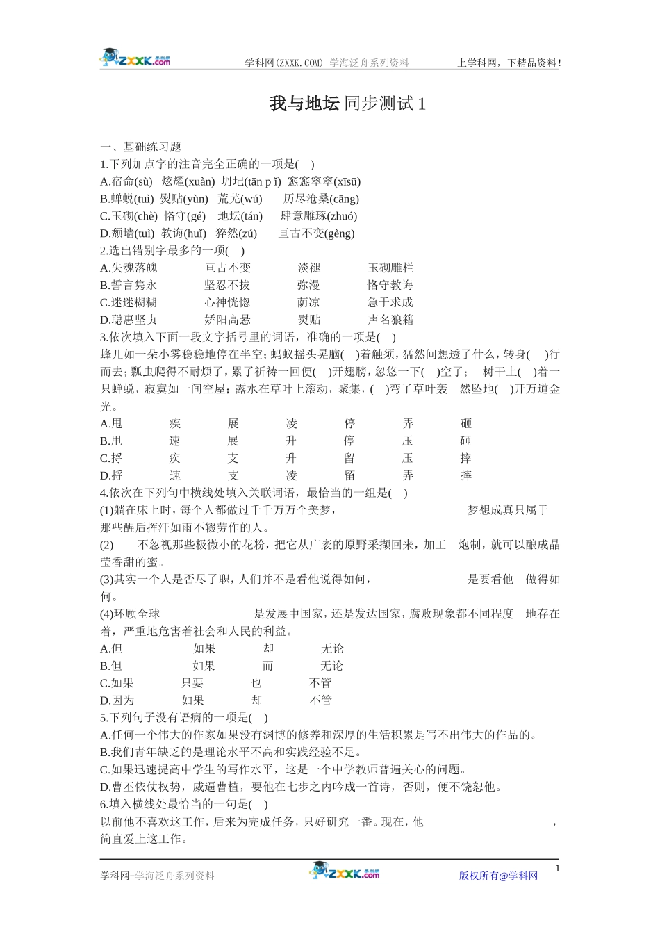 我与地坛 同步测试1_第1页