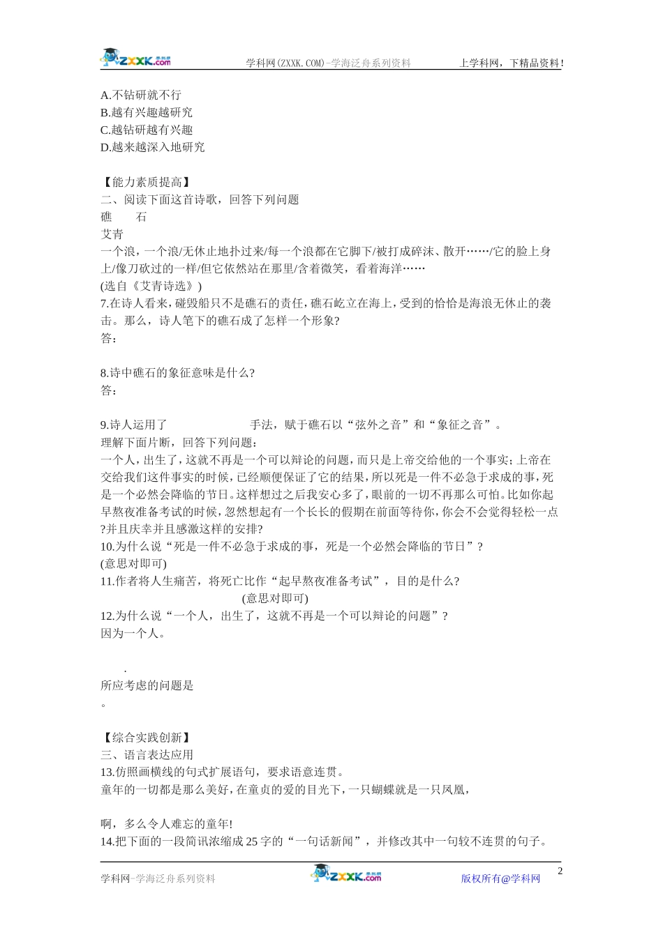 我与地坛 同步测试1_第2页