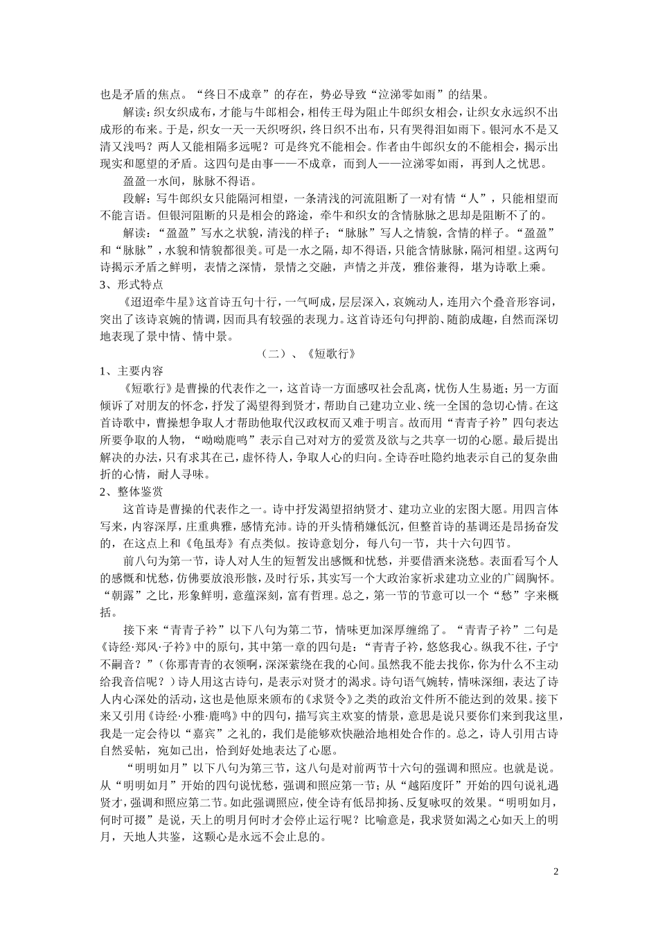 17.汉魏晋诗三首_第2页