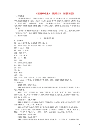 17.汉魏晋诗三首