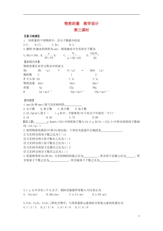 2013-2014学年高中化学 1.1.2 物质的量(第3课时) 教学设计 苏教版必修1