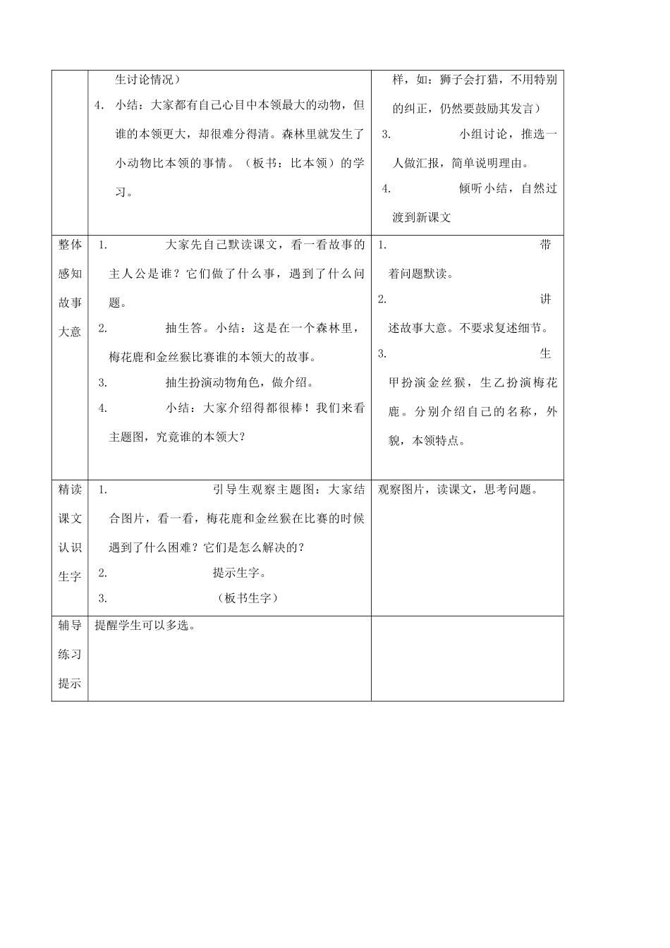 二年级语文上册 9.1 比本领教案2 北师大版-北师大版小学二年级上册语文教案_第2页