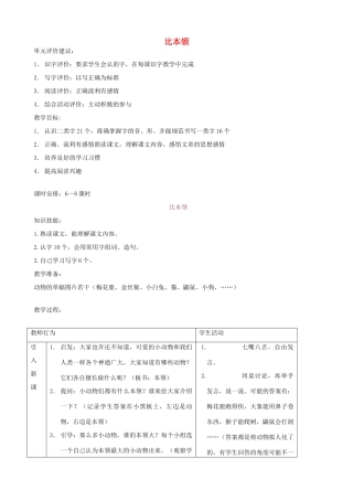 二年级语文上册 9.1 比本领教案2 北师大版-北师大版小学二年级上册语文教案