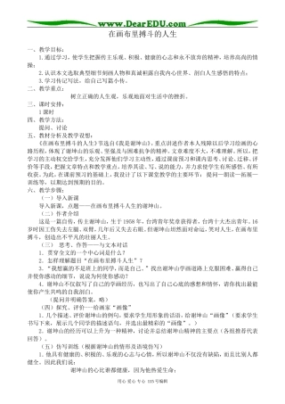 粤教版高中语文选修9在画布里搏斗的人生