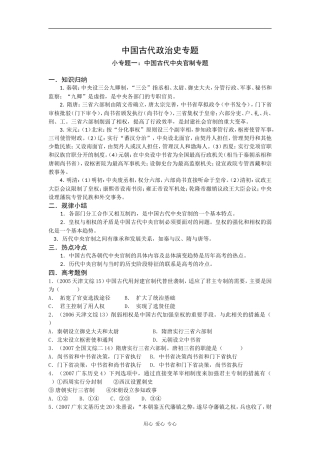 2009届高考历史二轮复习教案：中国古代政治史专题