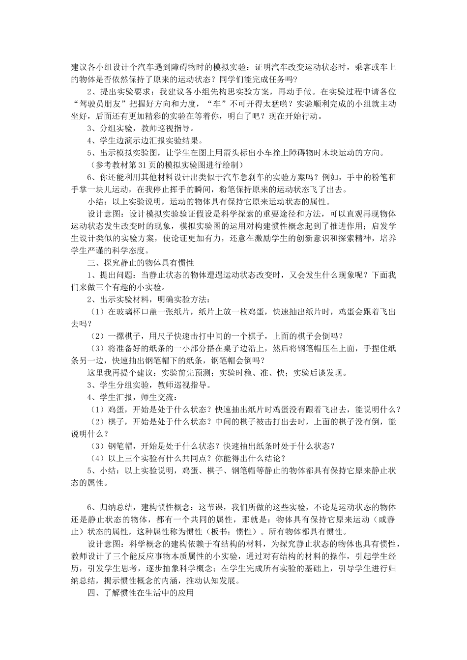 六年级科学上册 第3单元 11 改变物体运动状态教学设计1 青岛版_第2页
