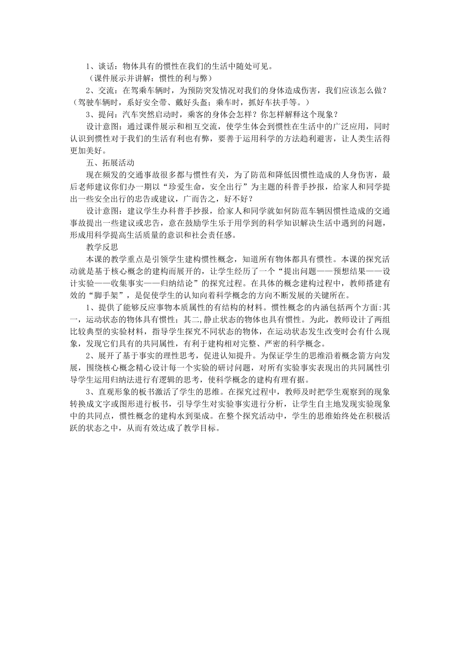 六年级科学上册 第3单元 11 改变物体运动状态教学设计1 青岛版_第3页