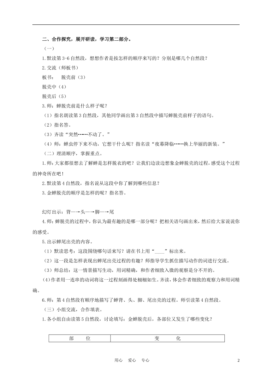 五年级语文上册 金蝉脱壳 1教案 苏教版_第2页