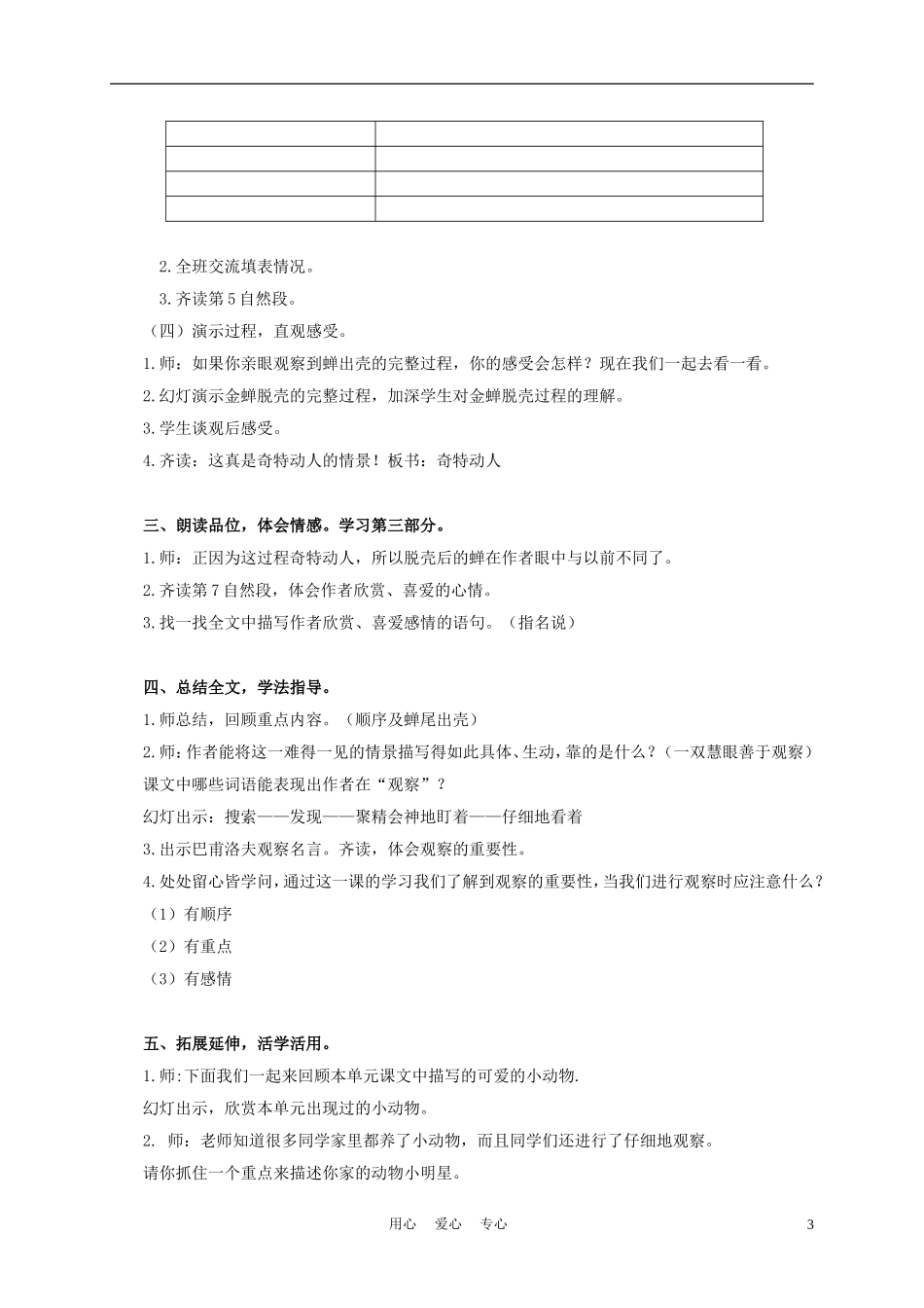 五年级语文上册 金蝉脱壳 1教案 苏教版_第3页