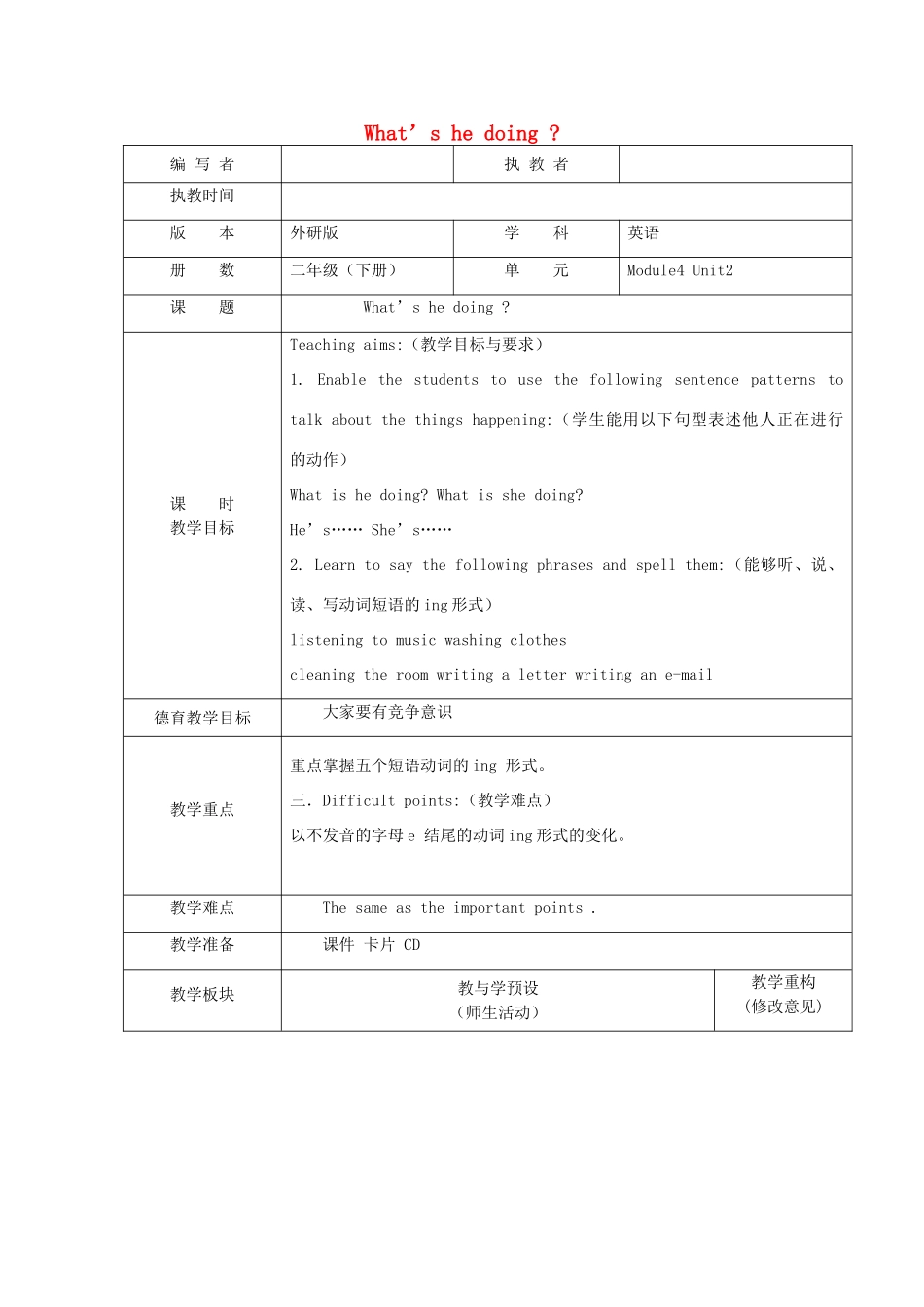 二年级英语下册 Module 4 Unit 2 What's he doing教案 外研版（一起）-外研版小学二年级下册英语教案_第1页