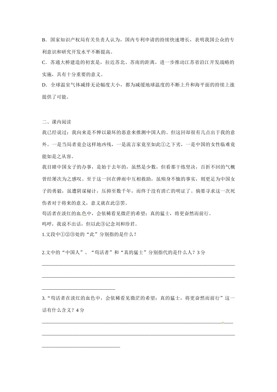 天津市梅江中学高中语文 7 记念刘和珍君习题 新人教版必修1_第2页