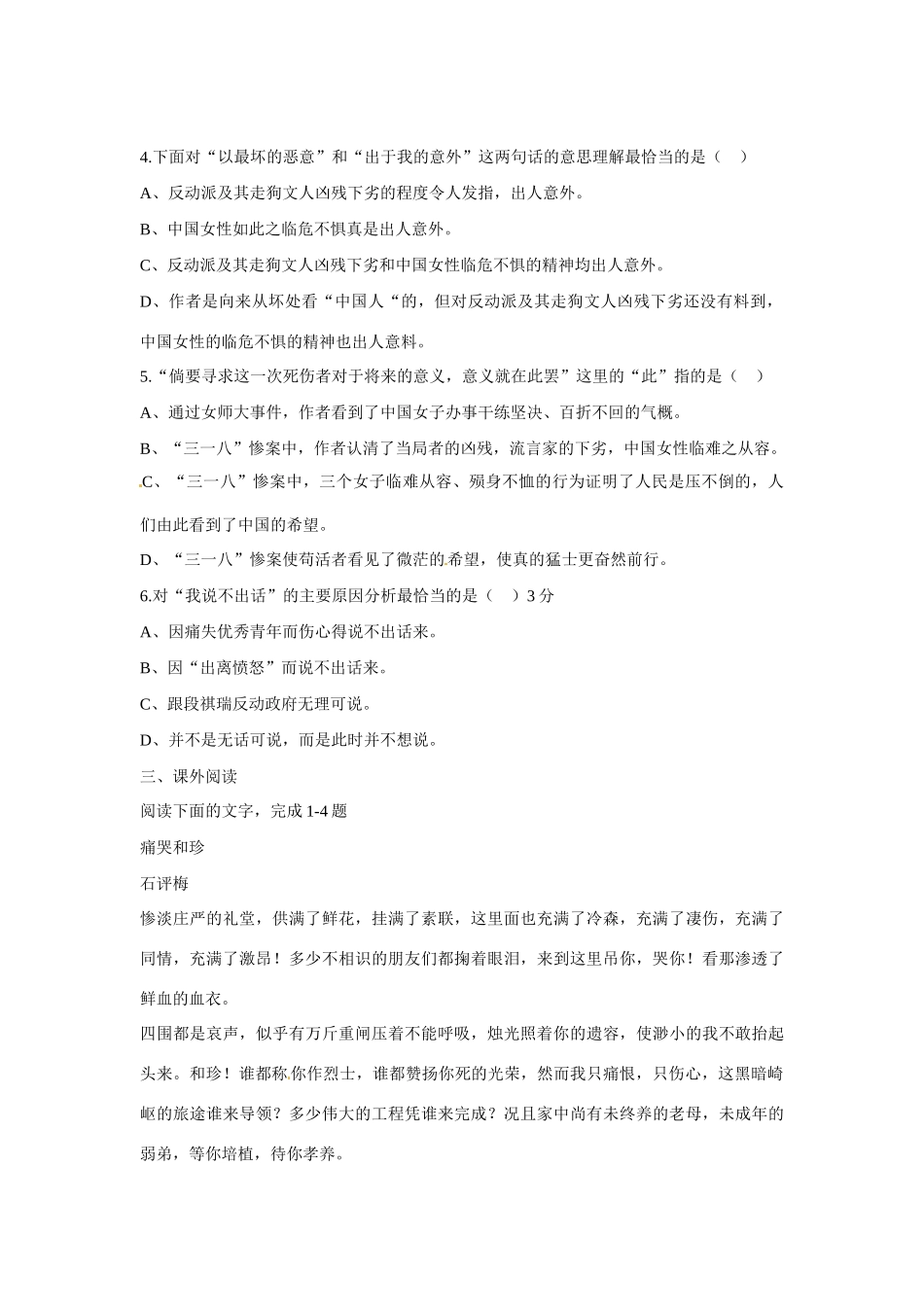 天津市梅江中学高中语文 7 记念刘和珍君习题 新人教版必修1_第3页