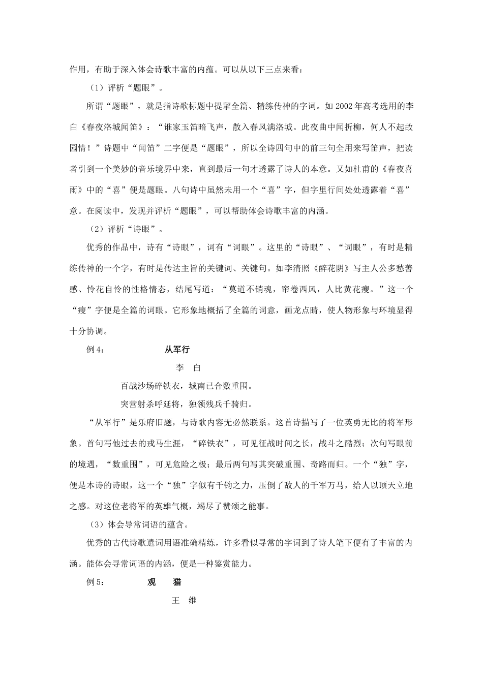 2013届高三语文一轮复习讲义 专题28《古代诗歌鉴赏鉴赏作品的语言》 新人教版_第3页