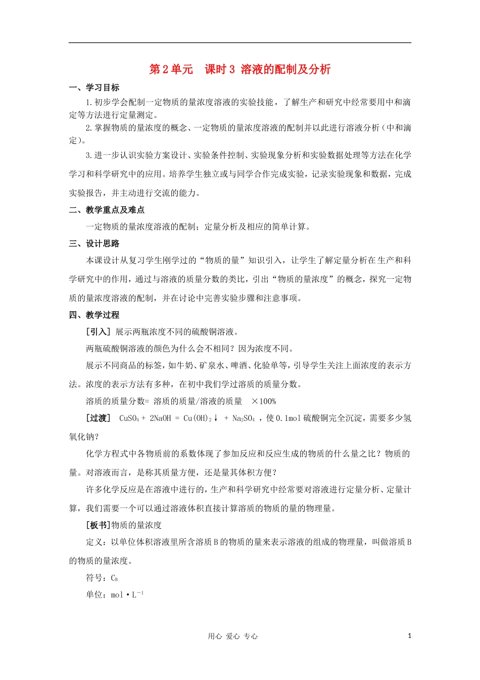 2011年高一化学 1.2《研究物质的实验方法）第三课时教案 苏教版_第1页