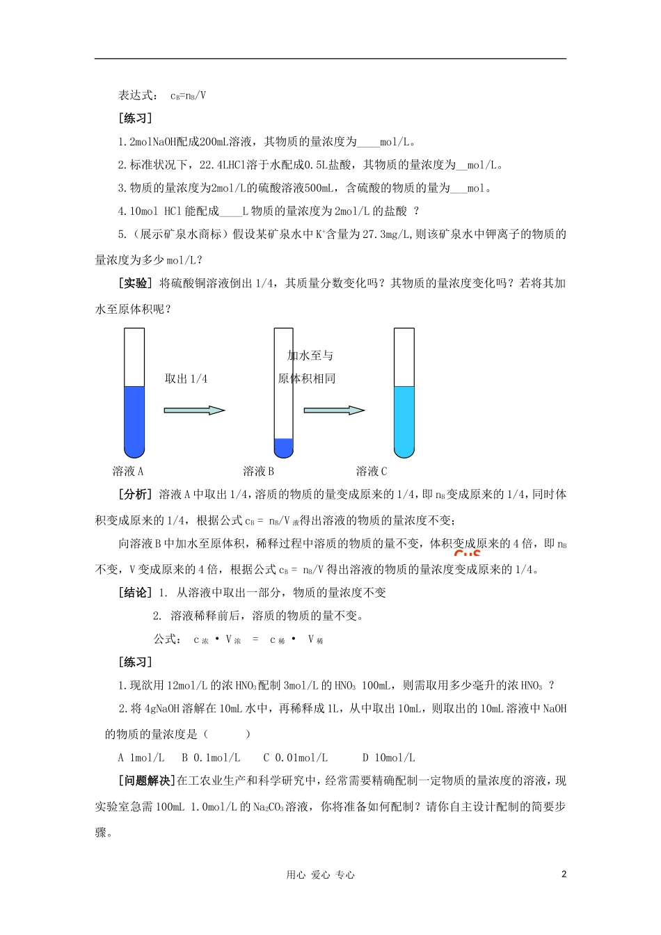 2011年高一化学 1.2《研究物质的实验方法）第三课时教案 苏教版_第2页
