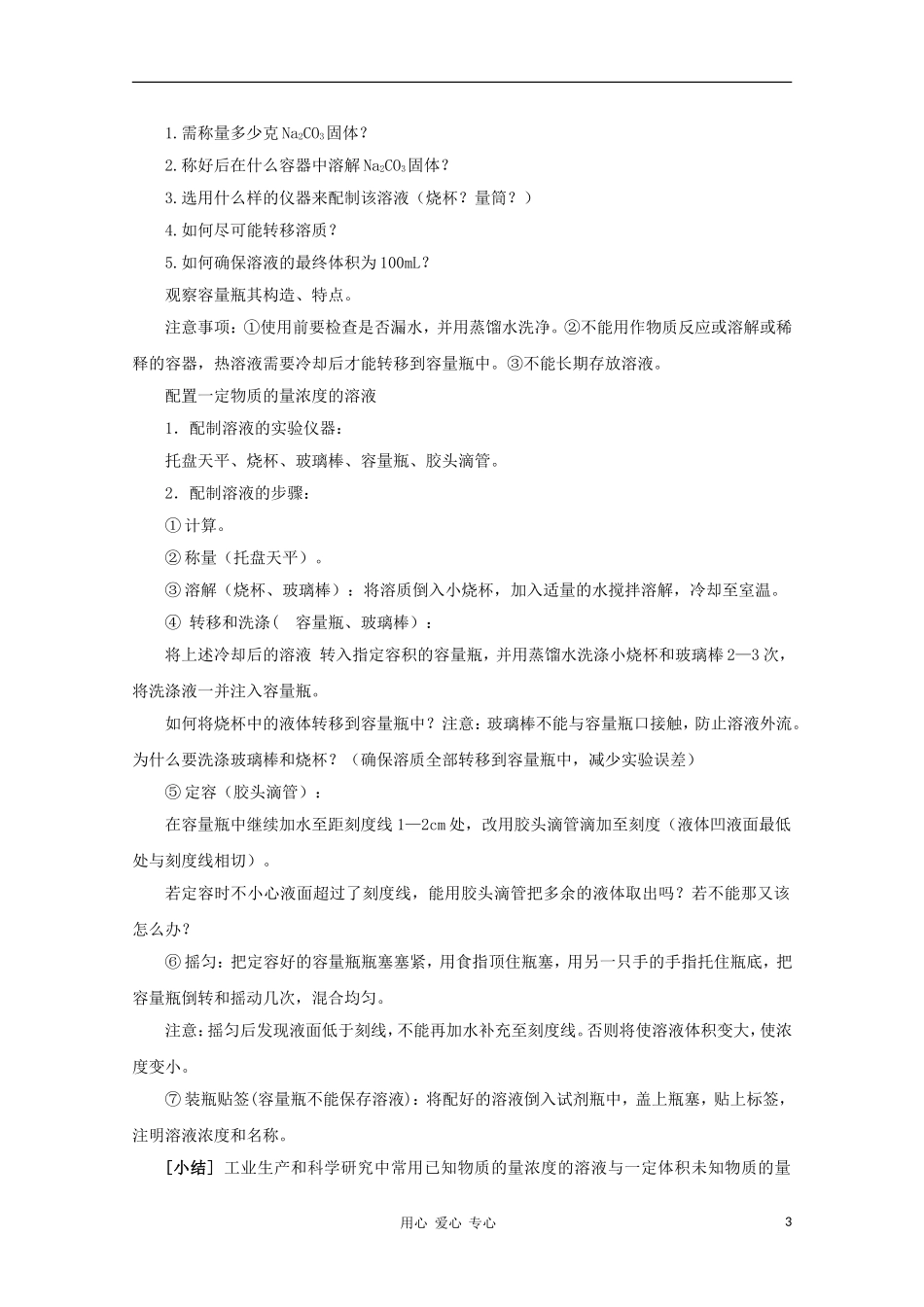 2011年高一化学 1.2《研究物质的实验方法）第三课时教案 苏教版_第3页