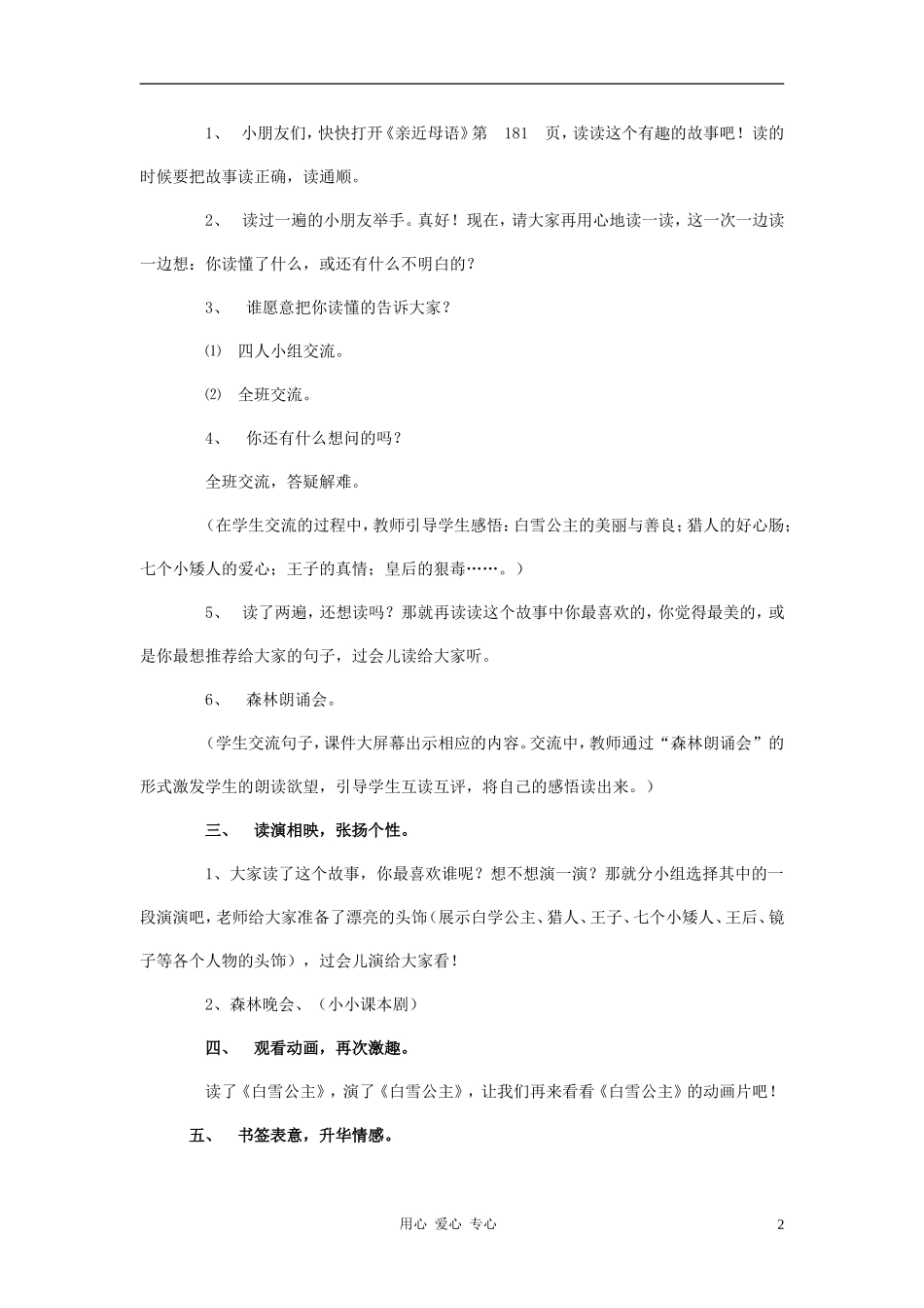 二年级语文 白雪公主（一）教案 语文S版_第2页