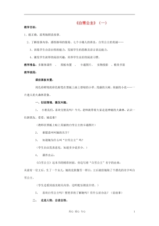 二年级语文 白雪公主（一）教案 语文S版