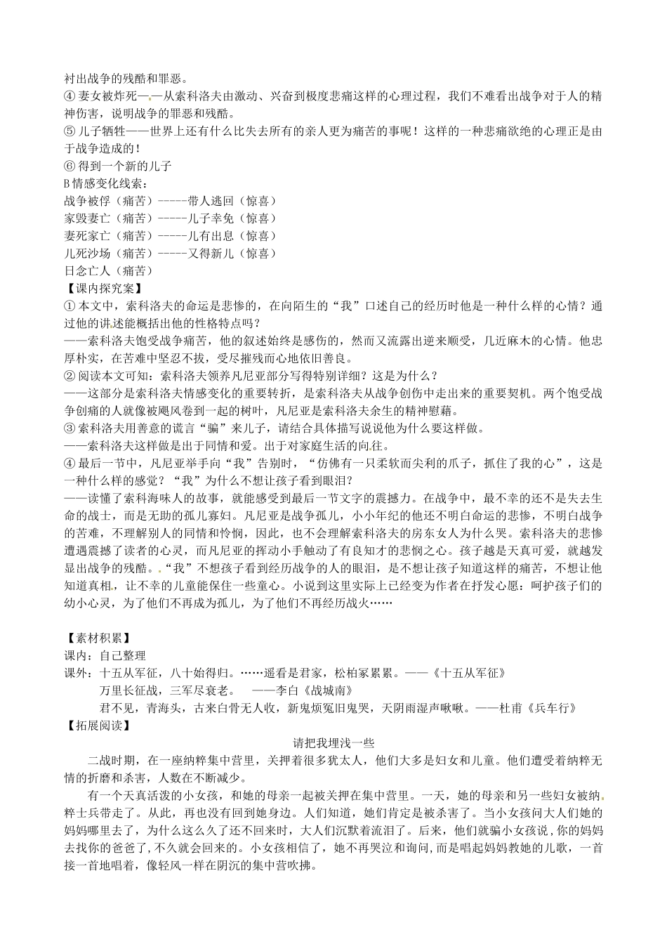 浙江省江山实验中学高中语文 一个人的遭遇教案 新人教版必修2_第2页