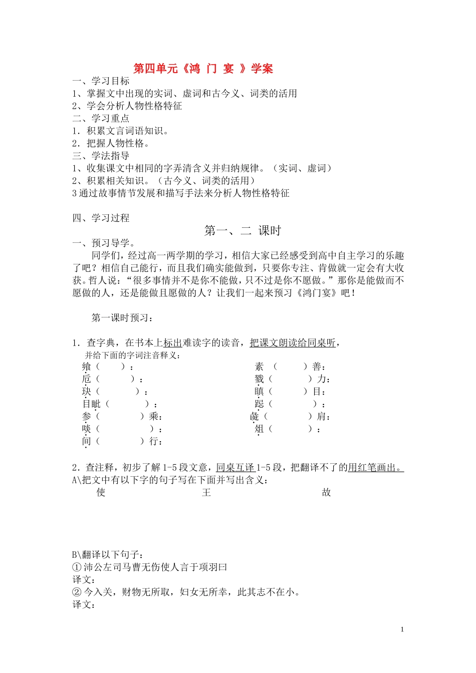 14.鸿门宴 学案_第1页