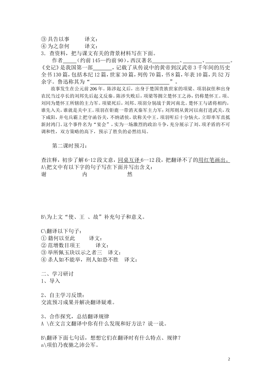 14.鸿门宴 学案_第2页